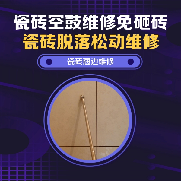 温州市瓷砖空鼓维修公司分享瓷砖胶的施工厚度对瓷砖空鼓有哪些影响