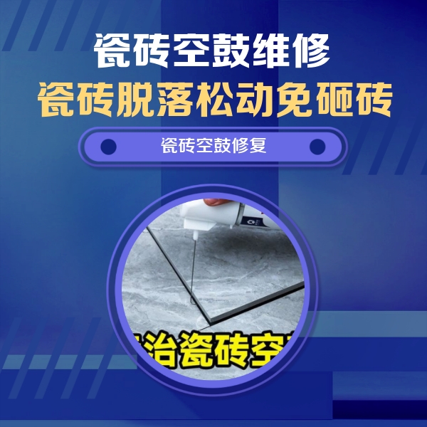 温州市瓷砖空鼓维修公司分享卫生间瓷砖翘边维修的方法